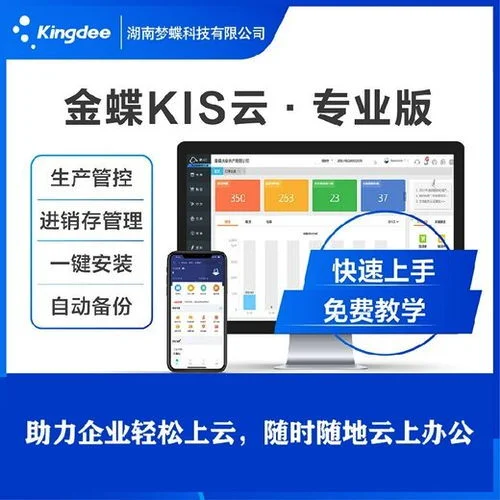 株洲金蝶软件有限公司交通