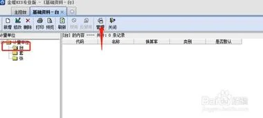 行政事业单位固定资产怎么记账,金蝶kis核算行政事业单位固定资产时,行政事业单位固定资产入账分录