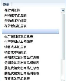 金蝶怎么查看花费的成本 | 金蝶KIS