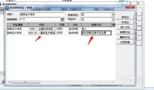 金蝶结转设置条件 | 月末如何使用
