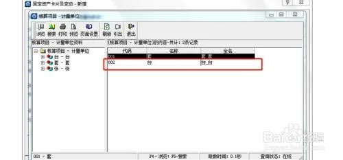记账,固定资产,金蝶,行政事业单位