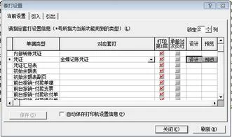 金蝶k3凭证打印打出来靠右 | 增值