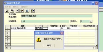 金蝶迷你版里怎么结转制造费用 | 