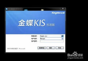 金蝶专业版安装电脑要求 | 安装金