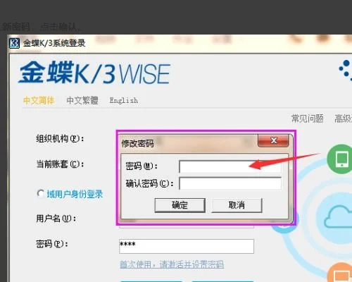 企业金蝶客户端密码怎么改 | 请问