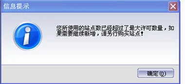 金蝶专业版提示超过最大站点数 | 打开金蝶提示说你所使用的站点数已经超过了最大许可数量,怎么处理