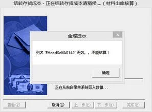 金蝶K3存货核算是怎么结账成本的 |