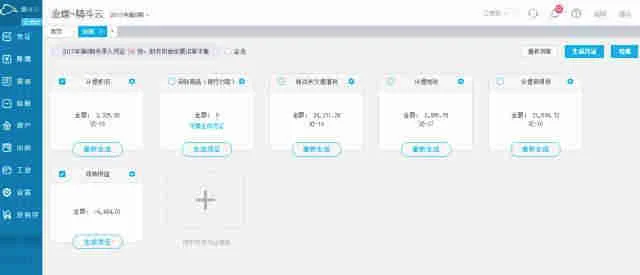 金蝶结账怎么弄 | 金蝶年底结账的流程