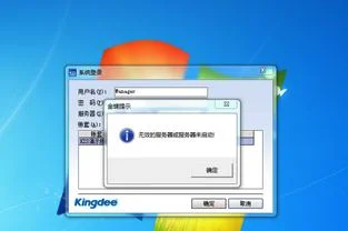 为啥电脑检测不到金蝶服务器 | 金