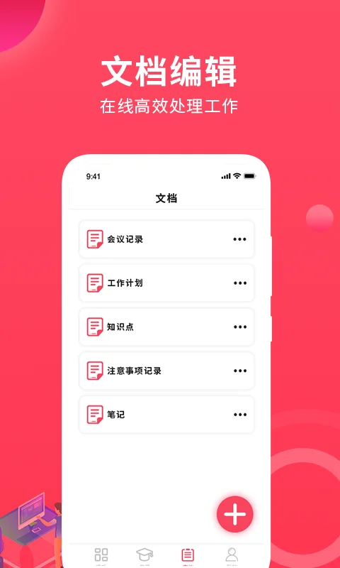 手机办公软件 手机办公软件excel表格下载