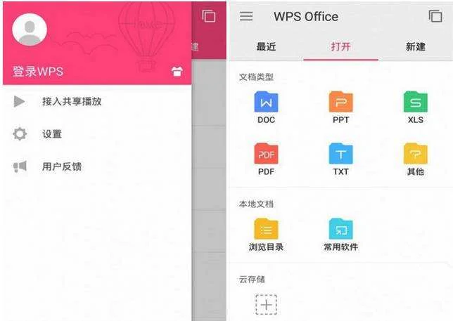 手机办公软件 手机办公软件excel表