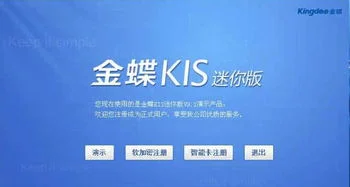 金蝶KIS迷你版能改会计准则么 | 金