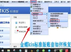 金蝶标准版账套怎样打开数据库 | 