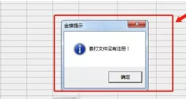 金蝶k3wise中间层注册不 | 金蝶K3网络权限的问题无法创建中间层组件