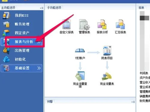 金蝶现金流量的钩稽关系设置 | 金