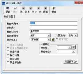 金蝶原材料数量金额式怎么设置 | 