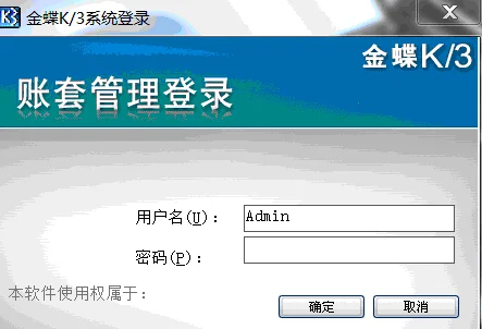 金蝶系统登不进去账套超过三期 | 