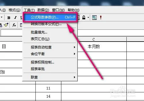 金蝶报表中的日期怎么弄 | 如何设