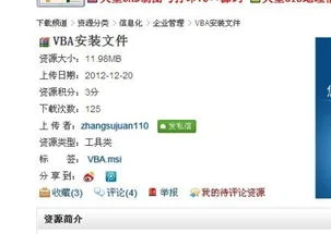 金蝶k3安装vba出错