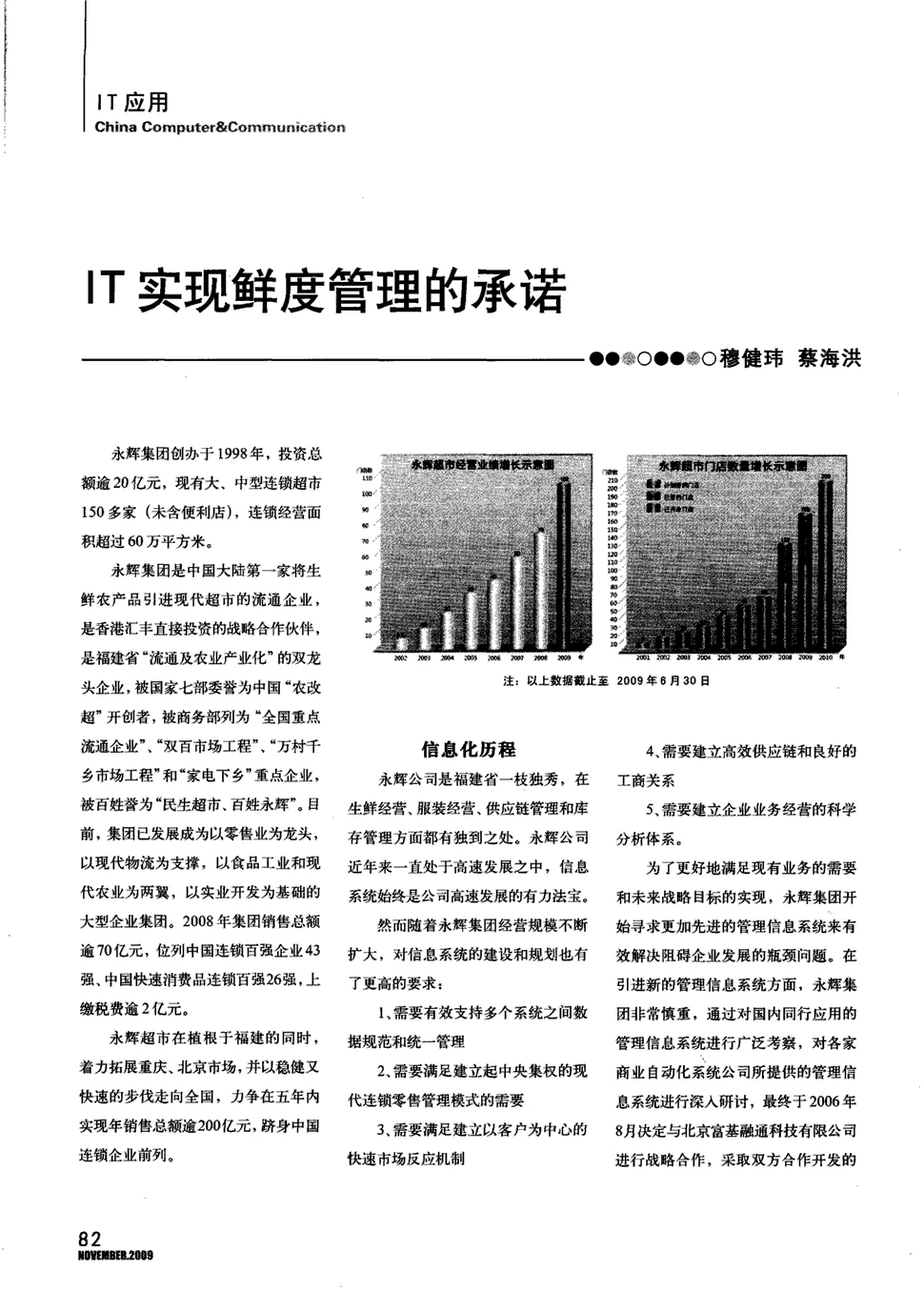 信息与电脑 | 信息与电脑理论版