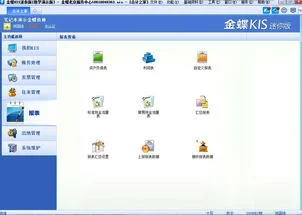 金蝶迷你版跟专业版哪个好 | 谁知道金蝶KIS迷你版,标准版,专业版的区别在哪里?怎么选择购买