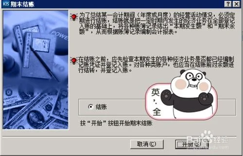 金蝶迷你版月份如何改