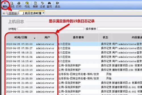 金蝶旗舰版5.0清除上机日志 | 怎么删除金蝶的上机日志呢