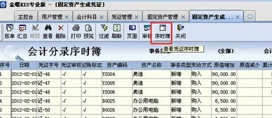 金蝶专业版固定资产的公式 | 金蝶