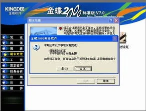 金蝶专业版12月底如何期末结账 | 