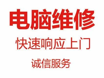 武汉电脑维修 | 武汉电脑维修连锁