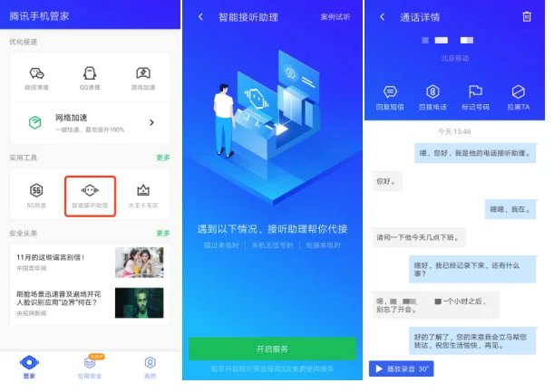腾讯手机管家PC版 | 腾讯手机管家pc版手机下载