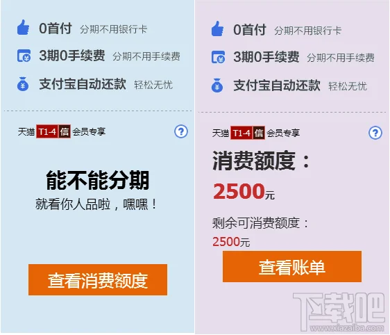 天猫分期额度查询图文教程