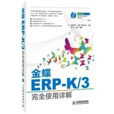 金蝶erpk3系统维护 | 在金蝶K/3人力资源系统中如何维护离职职员的职员信息,请以维护离