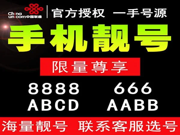 手机靓号网 | 手机号选号网