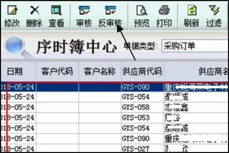 金蝶系统凭证如何批量反审核 | 怎
