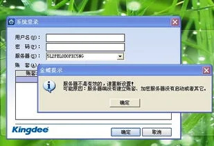 打开金蝶显示无限 | 用win8的系统