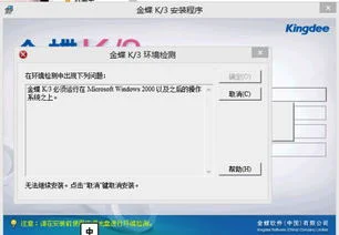 win7系统下金蝶8.1怎么安装教程 | 金蝶在win7怎么安装,谁能给我一个