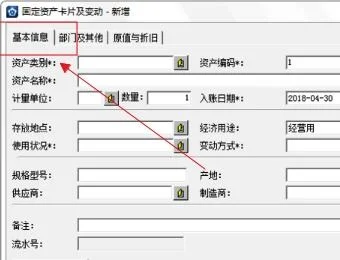 金蝶K3固定资产汽车入账原值 | 提?