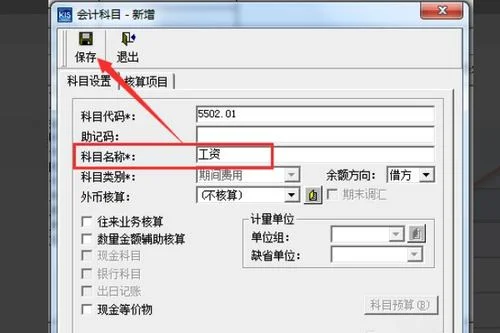 金蝶标准版怎么将二级科目两位改成三位 | 金蝶kis里面怎么把二级科目设置改为核算项目设?爱问