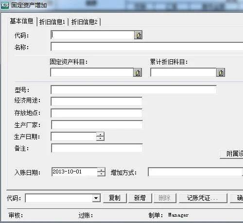 金蝶会计软件固定资产管理实验报告