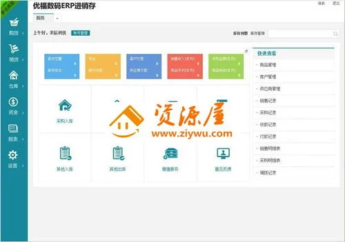 金蝶,软件系统,管理