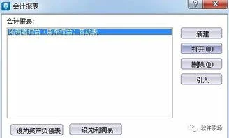 金蝶财务软件里报表导出 | 金蝶软