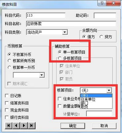 金蝶选择快捷选择科目 | 怎样选择