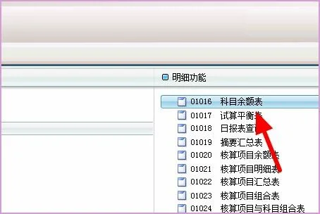 金蝶迷你软件怎么看库存现金 | 金蝶迷你怎么查看期间科目余额表