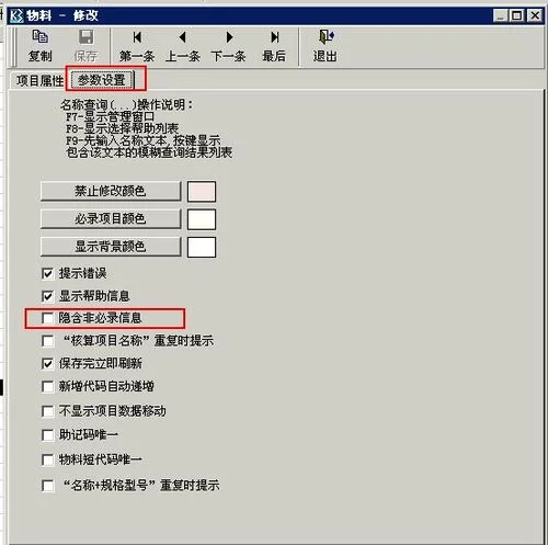 金蝶k3如何修改物料代码 | 怎么改
