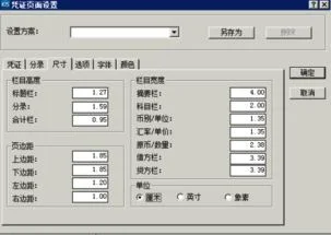 金蝶云一张a4纸打印两张凭证 | 金