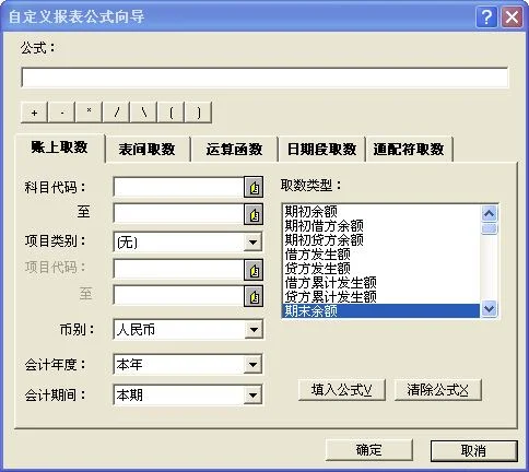 金蝶软件贷方发生额取数公式 | KIS