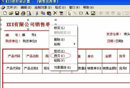 如何设置金蝶k3套打设置 | 求解:金