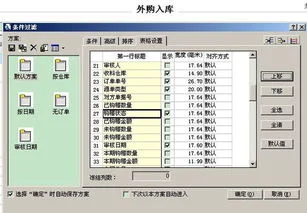 金蝶外购入库单打印格式