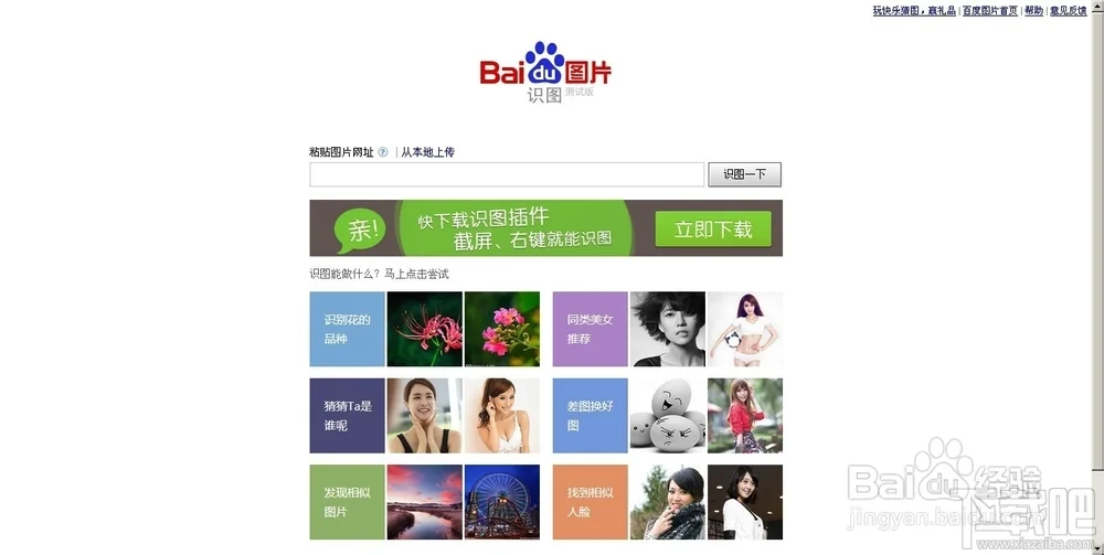 百度识图怎么用 用百度识图功能鉴别网友头像真假！
